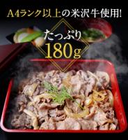 米沢牛丼の素 180g×5 パック