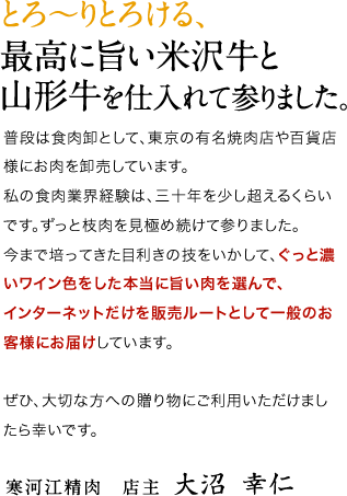 とろりとろける最高に旨い米沢牛と山形牛を仕入れて参りました
