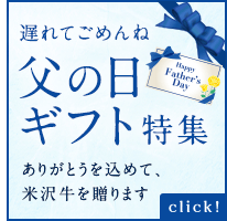 父の日ギフト特集
