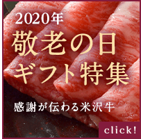 敬老の日ギフト特集