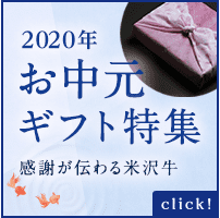 お中元ギフト特集
