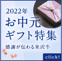 お中元ギフト特集