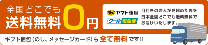 全国どこでも送料無料0円