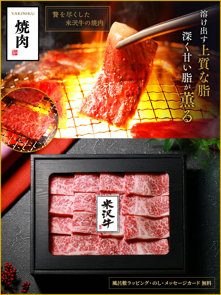 米沢牛焼肉