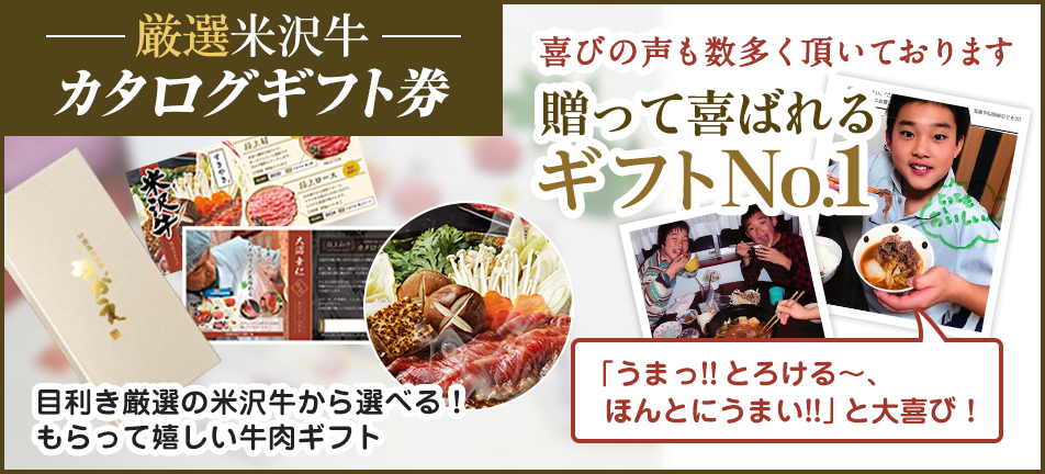 米沢牛カタログギフト