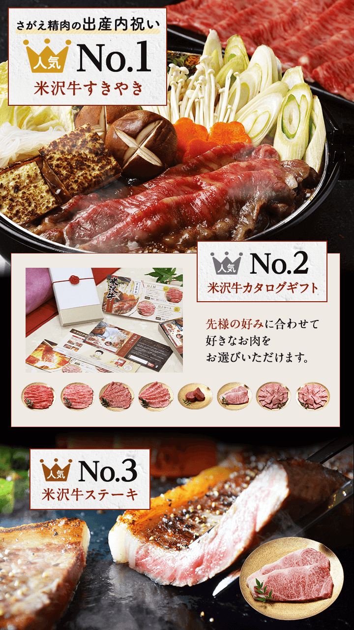 さがえ精肉の出産内祝い人気ランキング。１位米沢牛すきやき ２位米沢牛カタログギフト ３位米沢牛米沢牛ステーキ