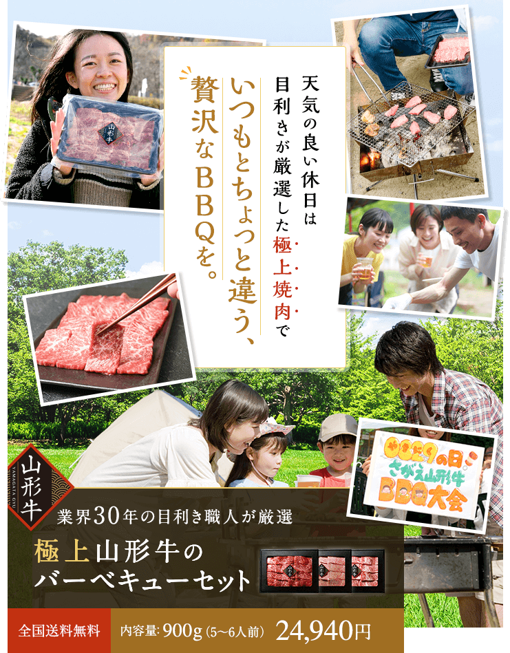 天気の良い休日は目利きが厳選した極上焼肉でいつもとちょっと違う、贅沢なBBQを。