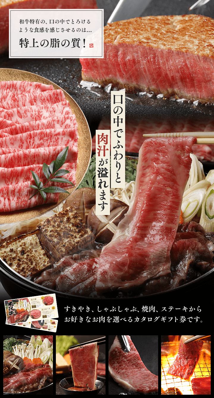こちらからお好きなお肉をお選び頂けるギフトカタログです