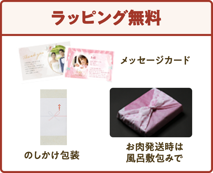 ラッピング無料