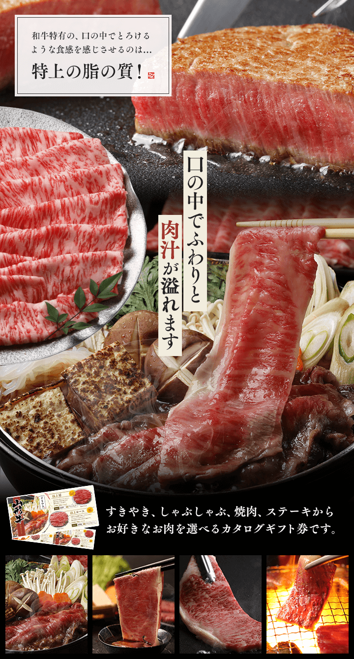 こちらからお好きなお肉をお選び頂けるギフトカタログです
