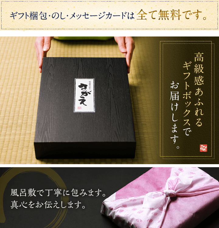 ギフト梱包・のし・メッセージカードは全て無料