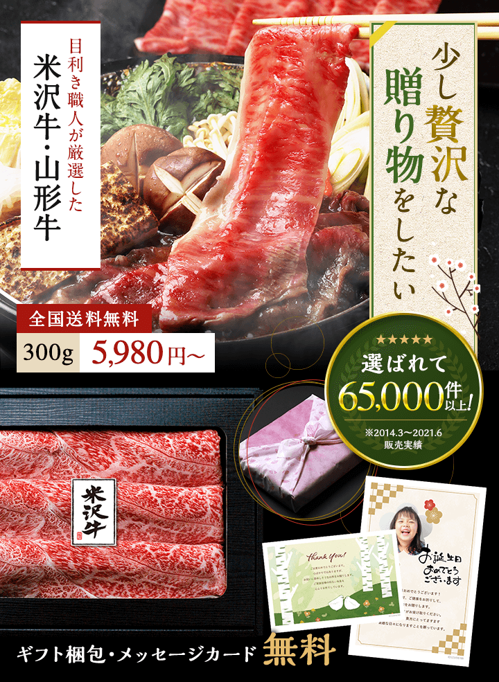 ギフト・贈答品に米沢牛・山形牛
