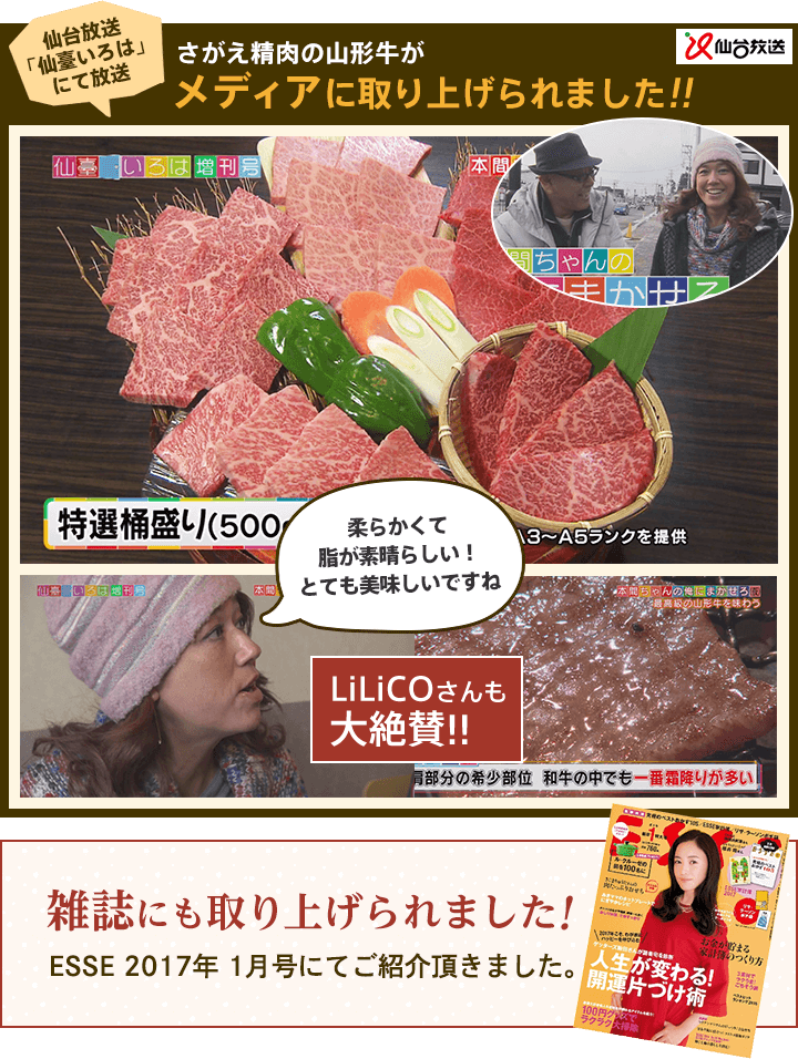 さがえ精肉が運営する焼肉店 山牛がメディアに取り上げられました。