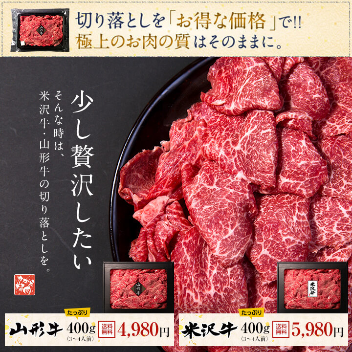 切り落とし肉