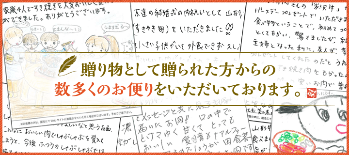 贈り物として贈られた方から数多くのお便りをいただいております。