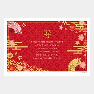 結婚内祝い