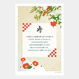 結婚内祝い