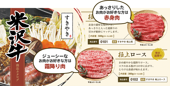 あっさりしたお肉が好きな方は赤身肉、ジューシーなお肉が好きな方は霜降り肉