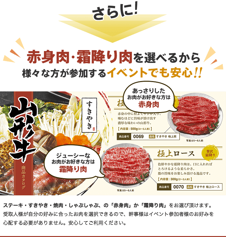 赤身肉・霜降り肉を選べるから様々な方が参加するイベントでも安心