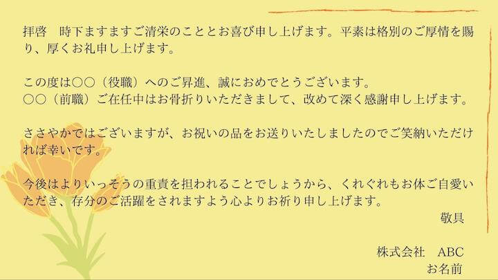 上司 取引先 恋人 贈る相手別のオススメ昇進祝い お祝い基礎知識 さがえ精肉