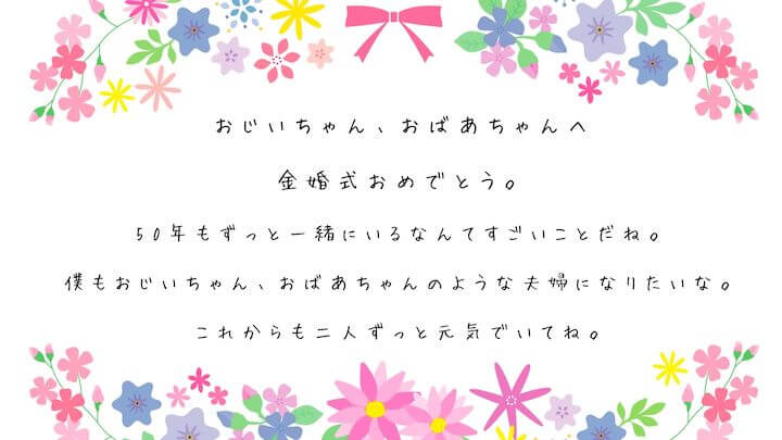 両親の結婚50周年をお祝い 一生に一度の金婚式オススメプレゼント15選 さがえ精肉