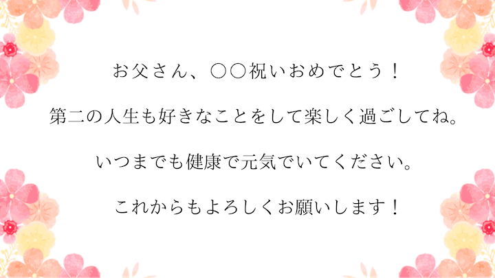 子どもから両親への文例