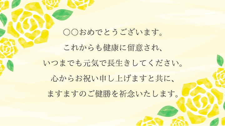 親戚や知人の方への文例