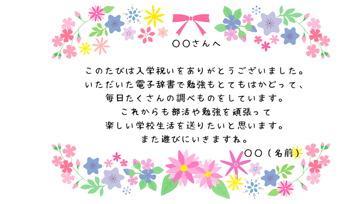 中高生のお子さんからの例文