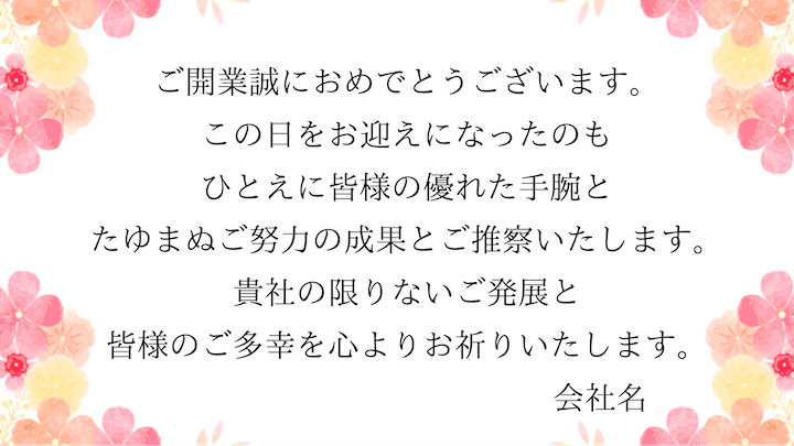 取引先など仕事関係の方宛のメッセージ例