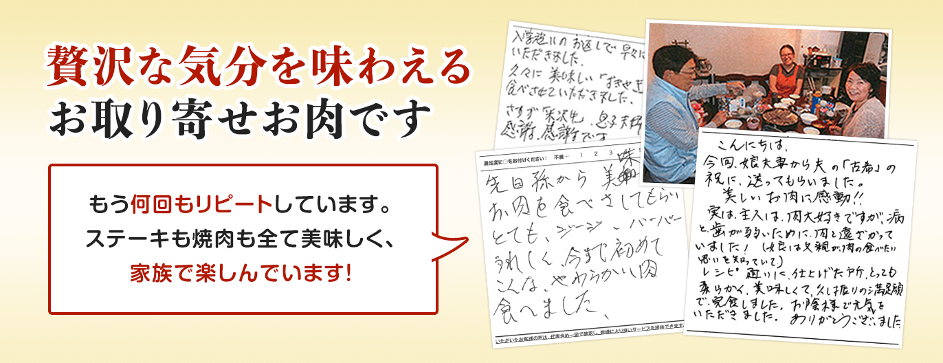 贅沢な気分を味わえるお取り寄せお肉です