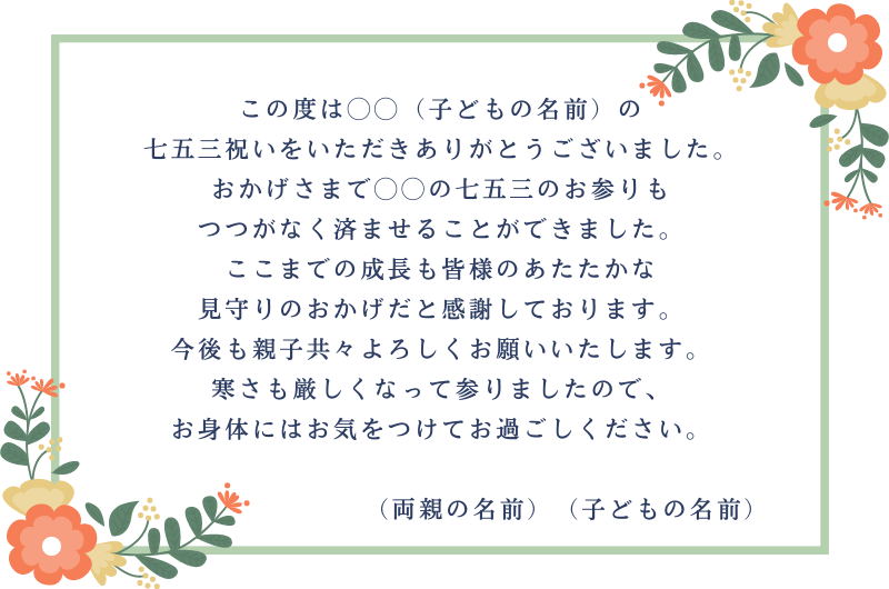 ご両親からの文例