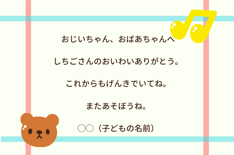 お子さんからの文例