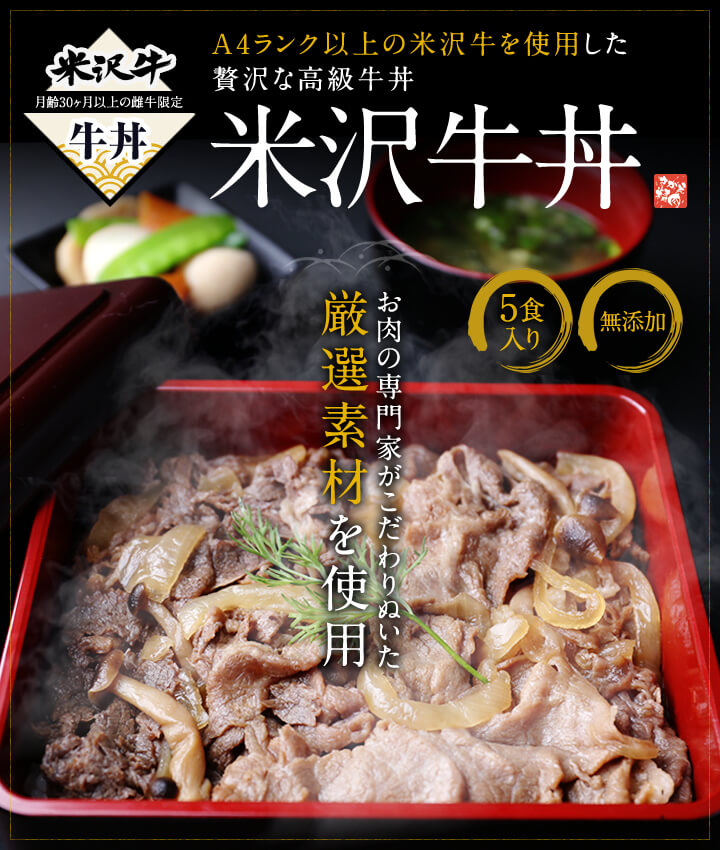 さがえ精肉の米沢牛の牛丼