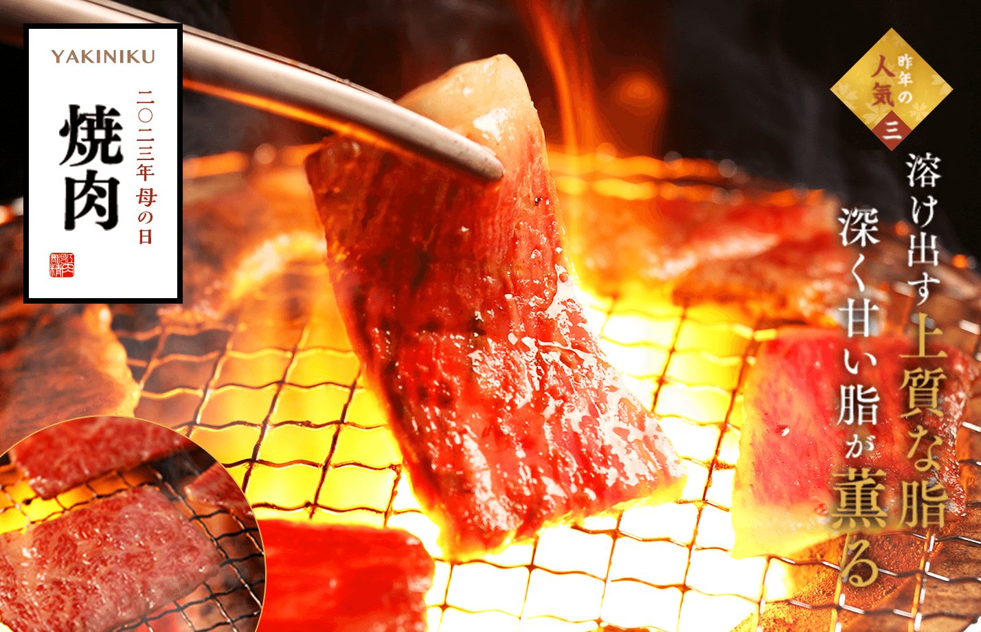 。溶け出す上質な脂、深く甘い脂が薫る焼肉。