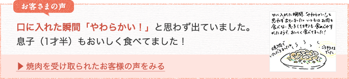 口に入れた瞬間「やわらかい！」と思わず出ていました。息子（1才半）もおいしく食べてました！