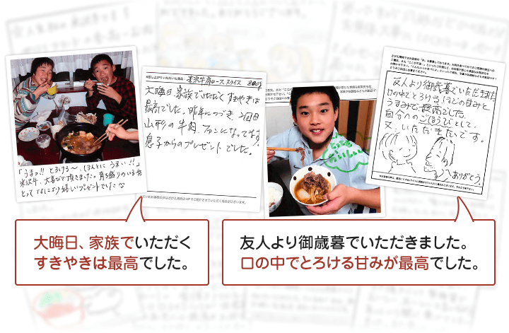 大晦日、家族でいただくすきやきは最高でした。友人より御歳暮でいただきました。口の中でとろける甘みが最高でした。
