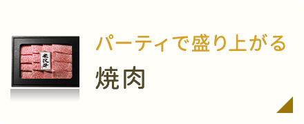 特別な日こそ食べたい・ステーキ