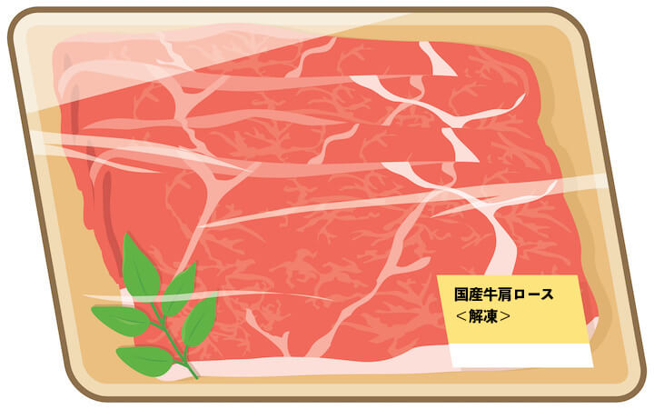 解凍肉のパック