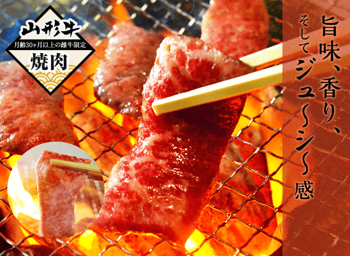 旨味、香り、そしてジューシー感