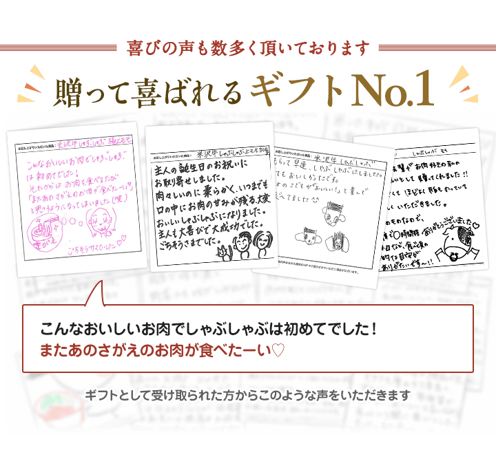 贈って喜ばれるギフトナンバーワン。ギフトとして受け取られた方からこのような声をいただきます。