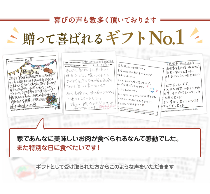 贈って喜ばれるギフトナンバーワン。ギフトとして受け取られた方からこのような声をいただきます。