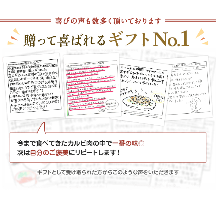 贈って喜ばれるギフトナンバーワン。ギフトとして受け取られた方からこのような声をいただきます。