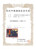 証明書