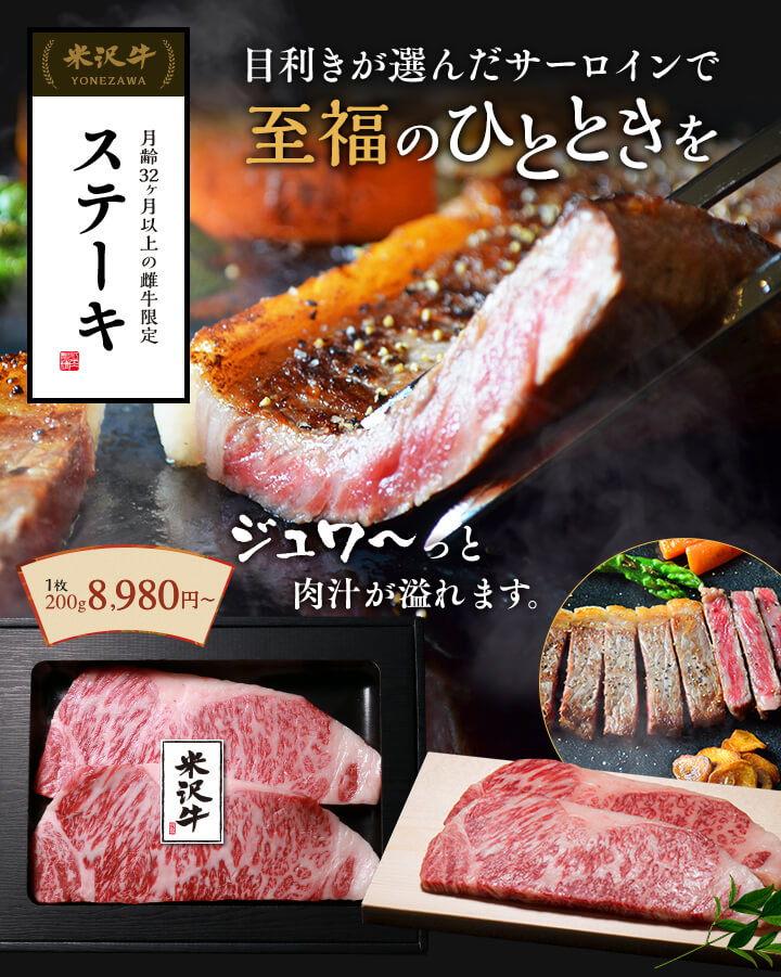 米沢牛・山形牛の最高級ステーキ