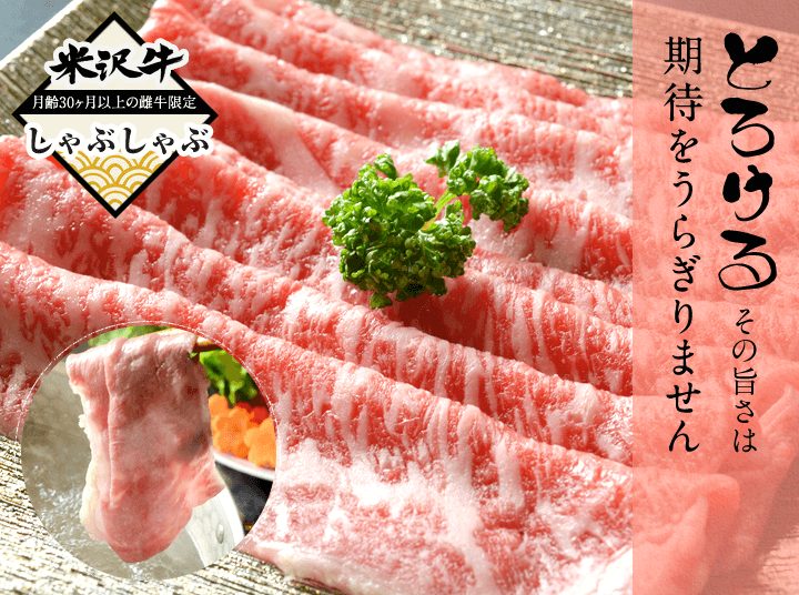 とろけるその旨さは期待をうらぎりません