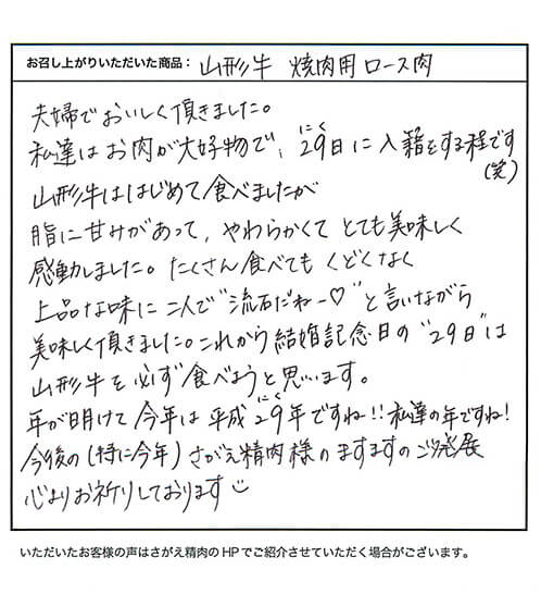 今年の結婚記念日なにする おうちサプライズのススメ さがえ精肉