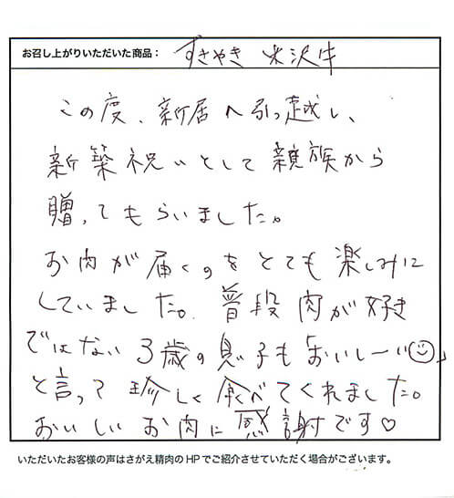 新築 引っ越し祝いでもらいたい高級牛肉ギフト マナー 相場も解説 さがえ精肉