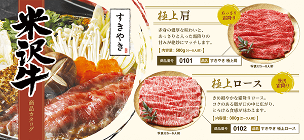 米沢牛カタログギフト|業界30年目利きが厳選 / さがえ精肉