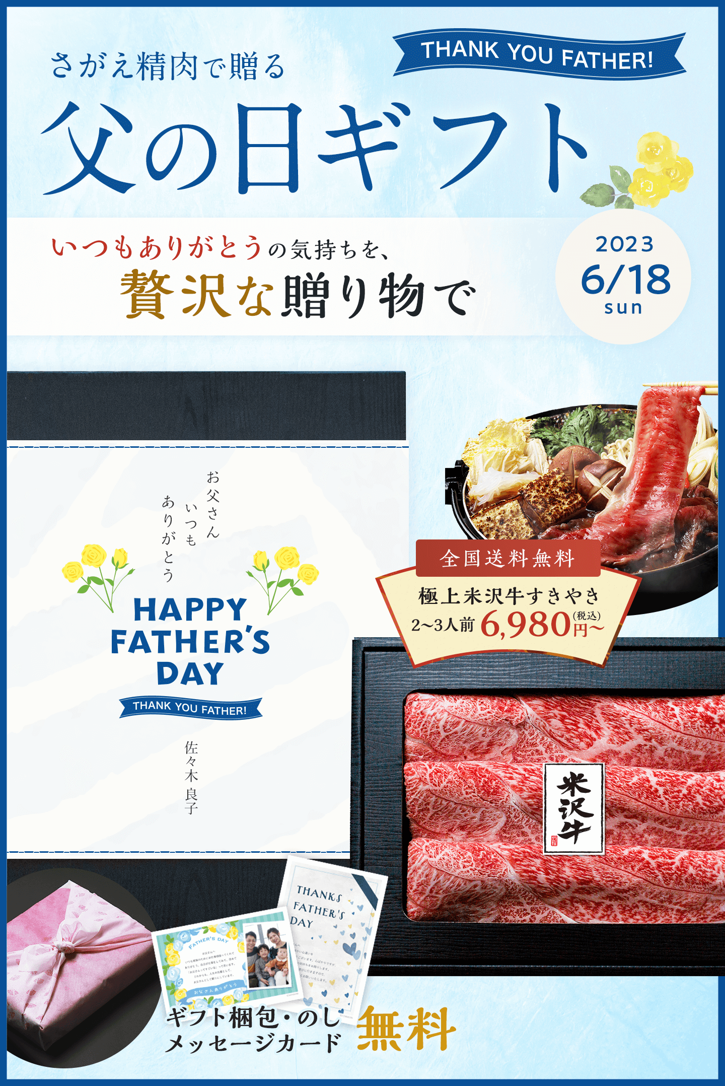 父の日の贈り物(ギフト)に業界30年の目利きの達人が選んだ米沢牛・山形牛を / さがえ精肉