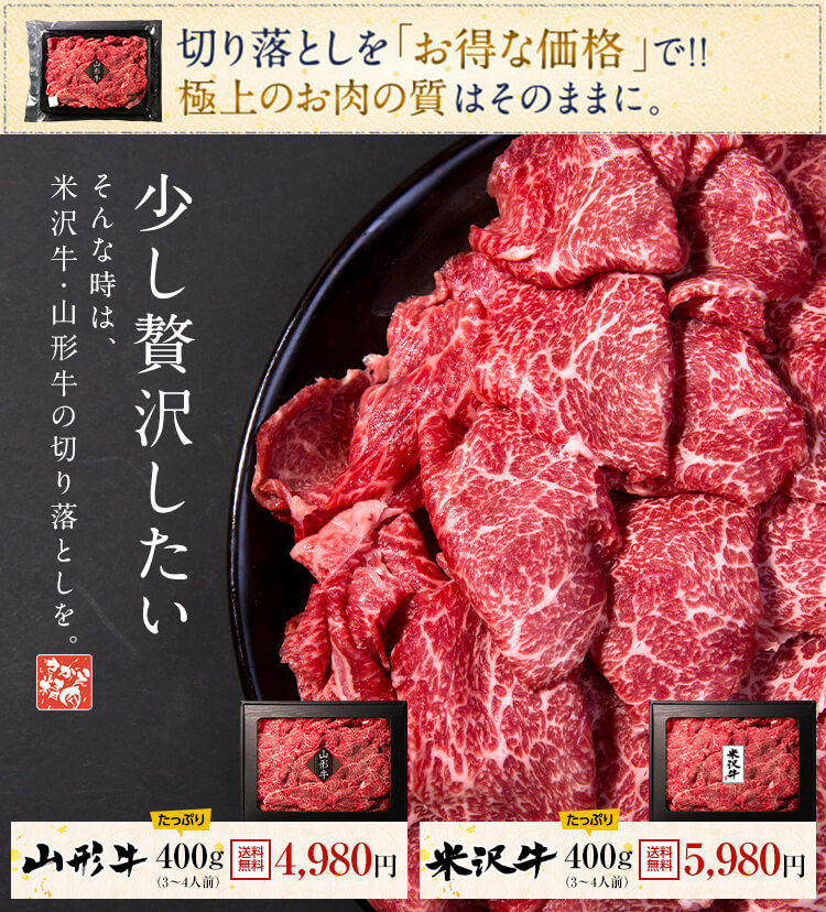 切り落とし さがえ精肉